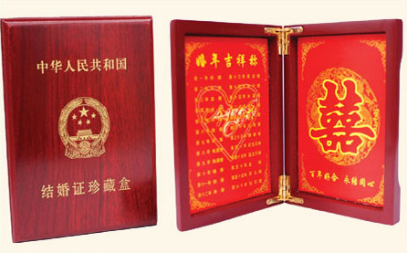 沭阳县振宝工艺品厂,结婚证盒,木盒,徽章奖章.塑料制品,光盘